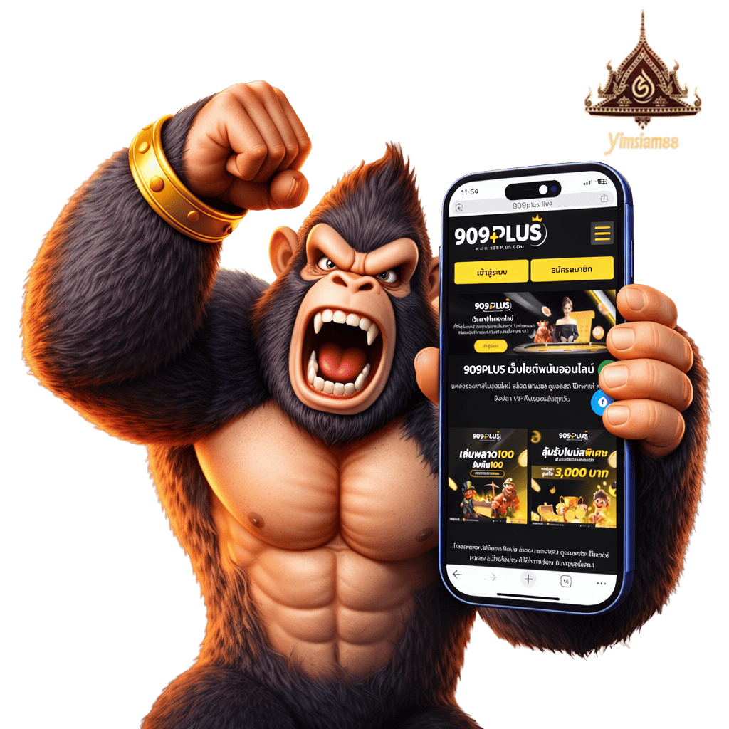 ลิงยักษ์ถือสมาร์ทโฟนโชว์หน้าเว็บเดิมพันออนไลน์ yimsiam889 ระบบฝากถอนออโต้ รวดเร็ว ปลอดภัย เล่นได้ทุกที่ปี 2026